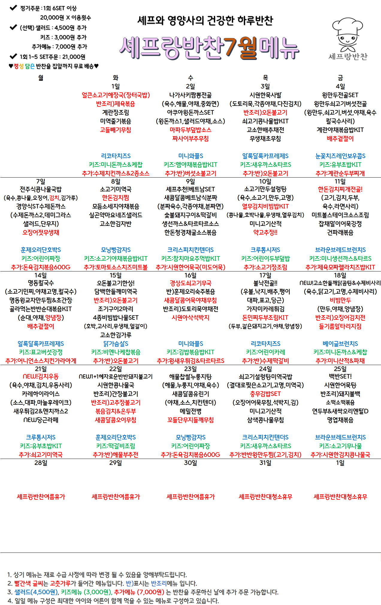 25년7월메뉴.png