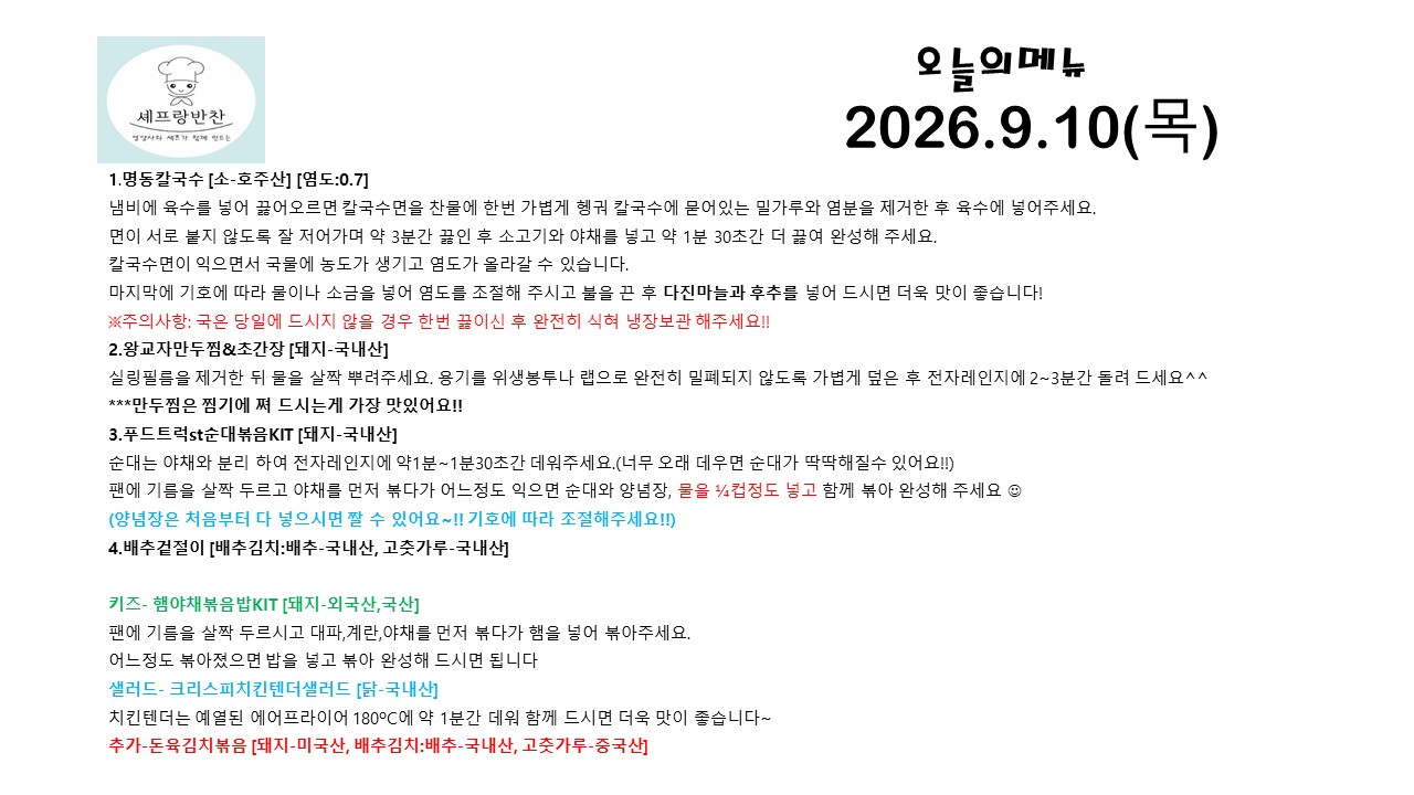 고객용 조리법 260910.jpg
