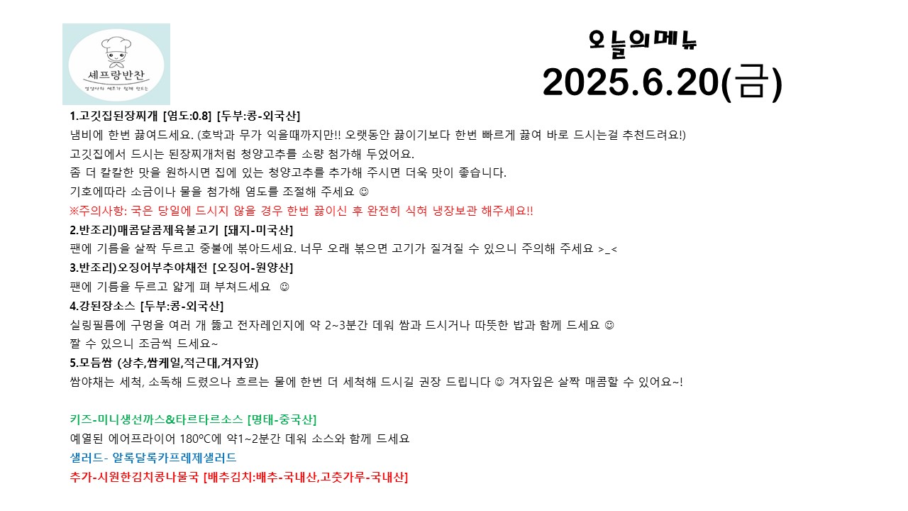 고객용 조리법 250620.jpg
